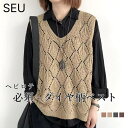 SEU ロングシーズン大活躍Vネックダイヤモンド柄透かし編みニットベスト【SHOPLIST限定 新作 春 夏 秋 冬】 トップス
