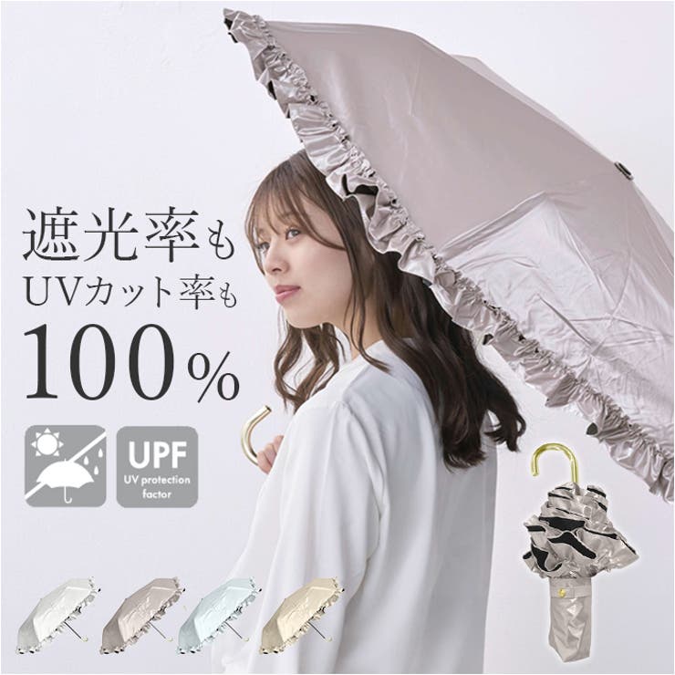 【遮光率100%の実力】・遮光率もUVカット率も100%、UPF50+。体をしっかり守る高機能「晴雨兼用折りたたみ傘 50cm」◎【1本で晴雨兼用】・急な雨も強い陽射しも1本でおまかせ。天気を気にせず毎日気軽に持ち歩ける頼もしい存在〇【濡れた下部をカバー】・畳んだ傘の下部を包む専用袋つき。濡れた部分だけサッと覆えて持ち運びラクラク！【揺れるフリルデザイン】・縁どりを彩るフリルが女性らしい雰囲気を演出。開くたび気分が上がる愛らしい佇まい♪【軽量コンパクト設計】・バッグにすっと収まる軽やかな持ち運びやすさ。【素材】ポリエステル100%【生産国】中国【サイズ】[親骨の長さ]約50cm／[直径(フリル含まず)]約90cm／[全長]約57cm[収納時の長さ]約28cm[収納時の幅]約9cm※サイズは当店計測の実寸サイズです。実際の商品ならびにメーカー表記サイズとは多少の誤差が生じる場合がございます。あらかじめご了承ください。【重量】約277g【注意点】※お取り扱いの際は、商品やパッケージなどに記載されている品質表示、アテンションタグ、ご使用上の注意事項などを必ずご確認下さい。※本来の目的以外にはご使用にならないで下さい。※カメラやモニターの性質により、画像と実物の色の違いがある場合がございますのでご理解願います。【キーワード】50cm 50センチ 晴雨兼用傘 折りたたみ傘 折り畳み傘 おりたたみ傘 日傘 雨傘 折傘 レディース 遮光率100% UVカット率100％ UPF50+ 手開き 通勤 通学 女性 女子 女の子 パールラミネートフリル返品・交換について購入後の交換は受け付けておりません。予めご了承ください。返品を希望される場合は購入履歴一覧の「ショップへの問い合わせ」よりお問い合わせください。=========================複数配送先指定について1件の注文に対して、異なる住所への配送は対応出来かねます。恐れ入りますが、異なる住所へ配送をご希望の場合、配送先毎に分けて注文いただきますようお願い申し上げます。【小物WOMEN】折りたたみ傘 パールラミネートフリルWH パールラミネートフリルLBE パールラミネートフリルLBL パールラミネートフリルGYBE