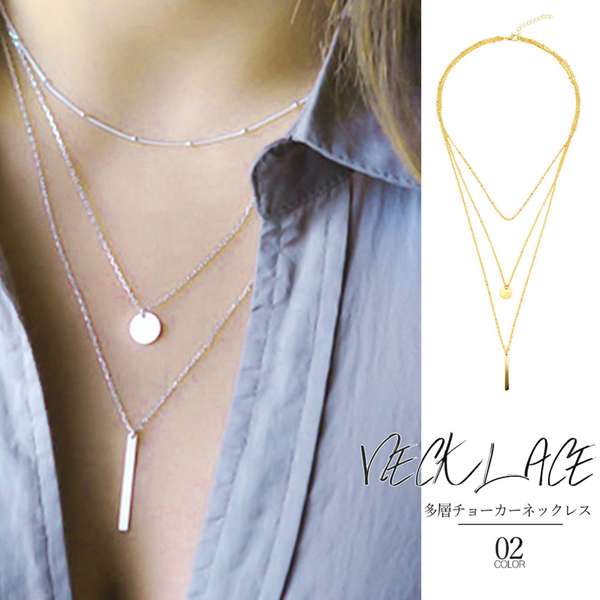 送料無料 3連 チェーンネックレス レディース チョーカーネック 首飾り ペンダント メタル スティックバー アクセサリー シンプルネックレス オシャレ ギフト...