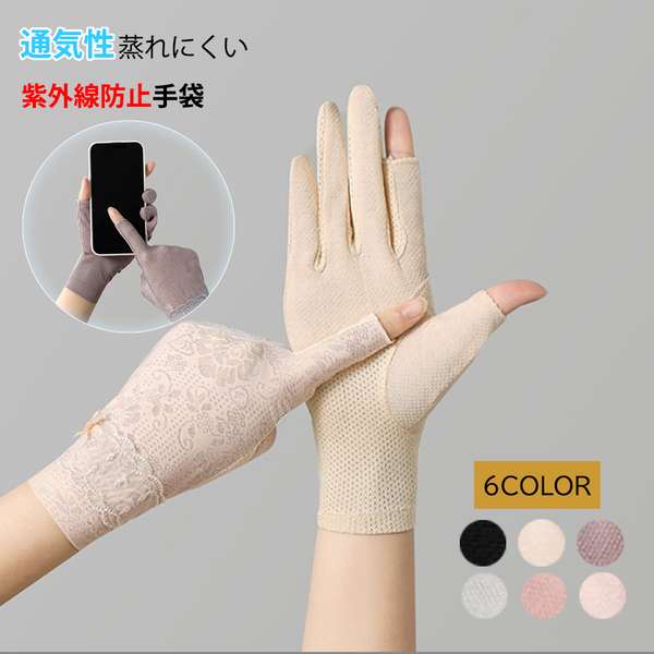 送料無料 おしゃれ 手袋 薄手 滑り止め付き かわいい グローブ 日焼け対策 女性用 手ぶくろ アウトドア 指切り ジョギング 手袋 スマホ 女子 レースグローブ夏海 てぶくろ 自転車