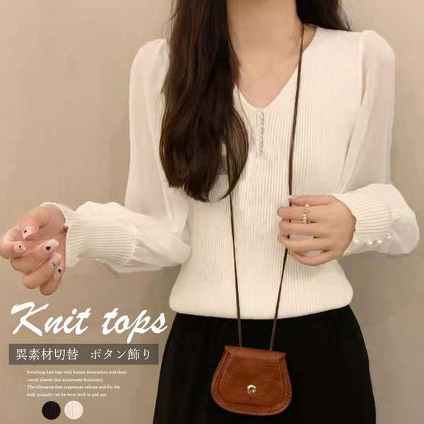 【5日23時まで2,692円】送料無料 ニットソー 異素材切替 Vネック トップス カジュアル ボタン飾り リブニット 春秋コーデ 長袖 きれいめ 着回し リブニット 大人 無地トップス 着やせ セーター
