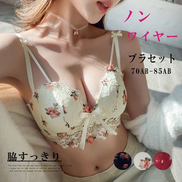 送料無料 可愛い ノンワイヤー ブラジャー&ショーツ 上下セット 谷間 盛れる ブラショーツ 下着セット 脇スッキリ ブラセット 下着シースルー セクシーリボン...