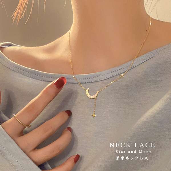 【スーパーSALE10%OFF】送料無料 細め チェーンネックレス 星 スター ムーン 月モチーフ アクセサリー ゴールド 可愛い女性 きれいめ 首飾りおしゃれ 韓国ファッション 誕生日 プレゼント 大人女子会パーティのサムネイル
