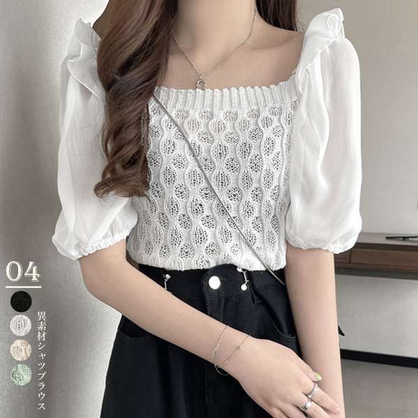 👕 トップス 👗 ワンピース 👗 スカート👖 パンツ 🧥 アウター 👔 セットアップ👟 シューズ 👜 バッグ 💎 アクセサリー商品についてブラウスとニットを組み合わせたフェミニンなデザインのパフスリーブシャツスクエアネックのデザインがデコルテをきれいに見せてくれるデニムパンツ、スカート、どのアイテムにも合わせやすくて、着こなすことができる魅力的なアイテム詳細データカラー：ブラック/ホワイト/ベージュ/ミントグリーンサイズ：ワンサイズ着丈:約39cm 肩幅:約26cm 袖丈:約29cm ゆき:約42cm 身幅:約31cm 胸囲:約62-96cm裏地：なし伸縮性：身頃のみあり透け感：あり※透け感がございますので、インナーの着用をおすすめいたします生産国：中国本体素材：ポリエステル65%＋綿35%別地素材：ポリエステル100%ATTENTION※すべて平置きサイズです（採寸方法違いより、多少の誤差がございますので、ご了承ください）。※海外輸入品のため、商品の細部仕様は多少異なる場合がございます。予めご了承の上、ご注文お願い致します。※商品写真はお使いのモニターや外部環境により、実物とは色味や質感が異なる場合がございます。予めご了承くださいませ。