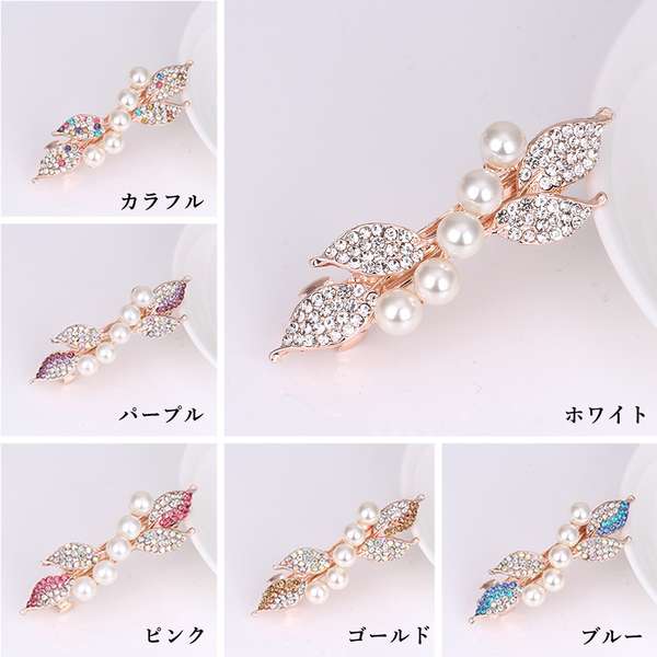送料無料 レディース ラインストーン フェイクパール髪飾り お呼ばれ 結婚式ヘアクリップ パーティージュエリー 上品 ヘアアレンジ 大人女子 バレッタ フェミニン 髪飾り エレガントクリップ 2
