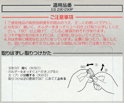 パナソニック プロウブ毛トリマーES290-H用替刃 ES9264 3個入 替え刃