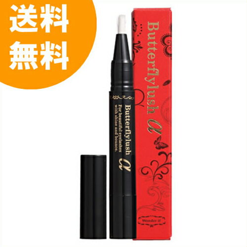 ワンダーイフ バタフライラッシュ α アルファ 2ml Butterfly lush α 新成分「キャピキシル」配合のまつ毛美容液 ピアッツァ【メール便/送料無料】 母の日 ギフトに プレゼントに