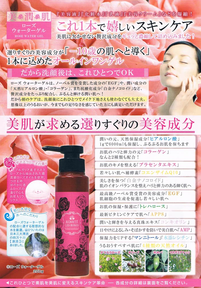 ザ ローズ ウォーターゲル 200g オールイ...の紹介画像2