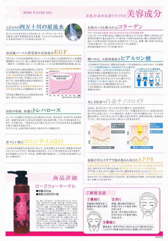 ザ ローズ ウォーターゲル 200g オールイ...の紹介画像3