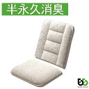 ブリーズブロンズ ブリーズチェア C-2 40×40×高さ40cm チェアクッション 今までの製品には無い高い通気性 ムレや肌へのストレスを低減します。 母の日...