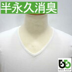 【3枚セット】 ブリーズブロンズ 消臭 Tシャツ V首タイプ 白 Sサイズ～LLサイズ 急速分解消臭 消臭下着 日本製 有吉くんの正直さんぽ 母の日 ギフトに プレゼントに