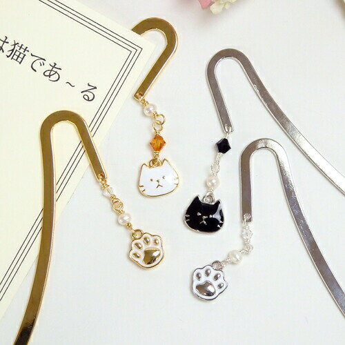 クロネコ便 ギフトケース入り しおり ブックマーカー 黒猫 白猫 肉球 吾輩は猫であ〜る 金属 メタル キ..