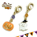 メール便 マスクチャーム ハロウィン かぼちゃ おばけ マスクアクセサリー チャーム カニカン金具 マスクピアス ハローウィン termhalloween