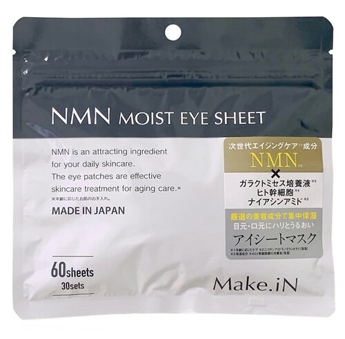 乐天商城 - NMN モイスト アイシート エヌエムエヌ Make.iN NMN MOIST EYE SHEET 60枚入（30セット） マスク パック 目元パック 日本製 保湿 うるおい スキンケア アイケア