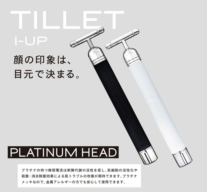 TILLET I-UP ティレット アイアップ　目元専用 美顔器