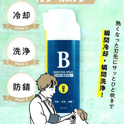 バリクールスプレー 420mlバリカン 冷却 洗浄 防錆 速乾 切れ味回復