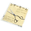 シザーセーム 理美容師 ハサミ シザー お手入れ 内海 UTSUMI セーム皮 U&U シザーセーム革 父の日 ギフトに プレゼントに