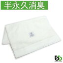 ブリーズブロンズ BYBB ゲストタオル 消臭タオル フェイスタオル バイビービー BYT-3 日本製 今治タオル 分解消臭 母の日 ギフトに プレゼントに