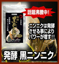 醗酵黒にんにく 国産 100％ 黒にんにく 醗酵黒ニンニク 発酵 青森県産福地ホワイト六片種にんにく