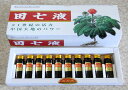 雲南百葯 田七液(アンプルタイプ) 10ml×30本 母の日 ギフトに プレゼントに