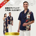 【レンタル 返送料込み】アロハシャツ オーキッドシリーズ （S M L XL 2XL） 大きいサイズ 小さいサイズ// リゾートクローゼット RESORT CLOSET メンズ ウエディング お揃い 家族 両親 ブライズメイド ハワイ 沖縄 グアム バリ かりゆし ムームー