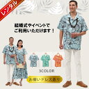 【レンタル・返送料込み】アロハシャツ（S M L XLサイズ）カハラシリーズ　// リゾートクローゼット　RESORT CLOSET　メンズ ウエディング　結婚式　お揃い　家族　両親　ハワイ　沖縄　グアム　バリ　かりゆし　ムームー