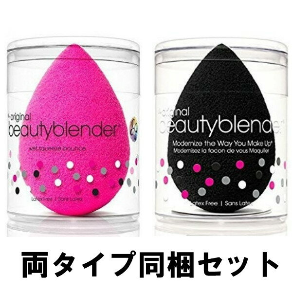 【送料無料】【ブラック＆ピンク】ビューティーブレンダー // Beauty Blender PINK メイクアップ スポンジ