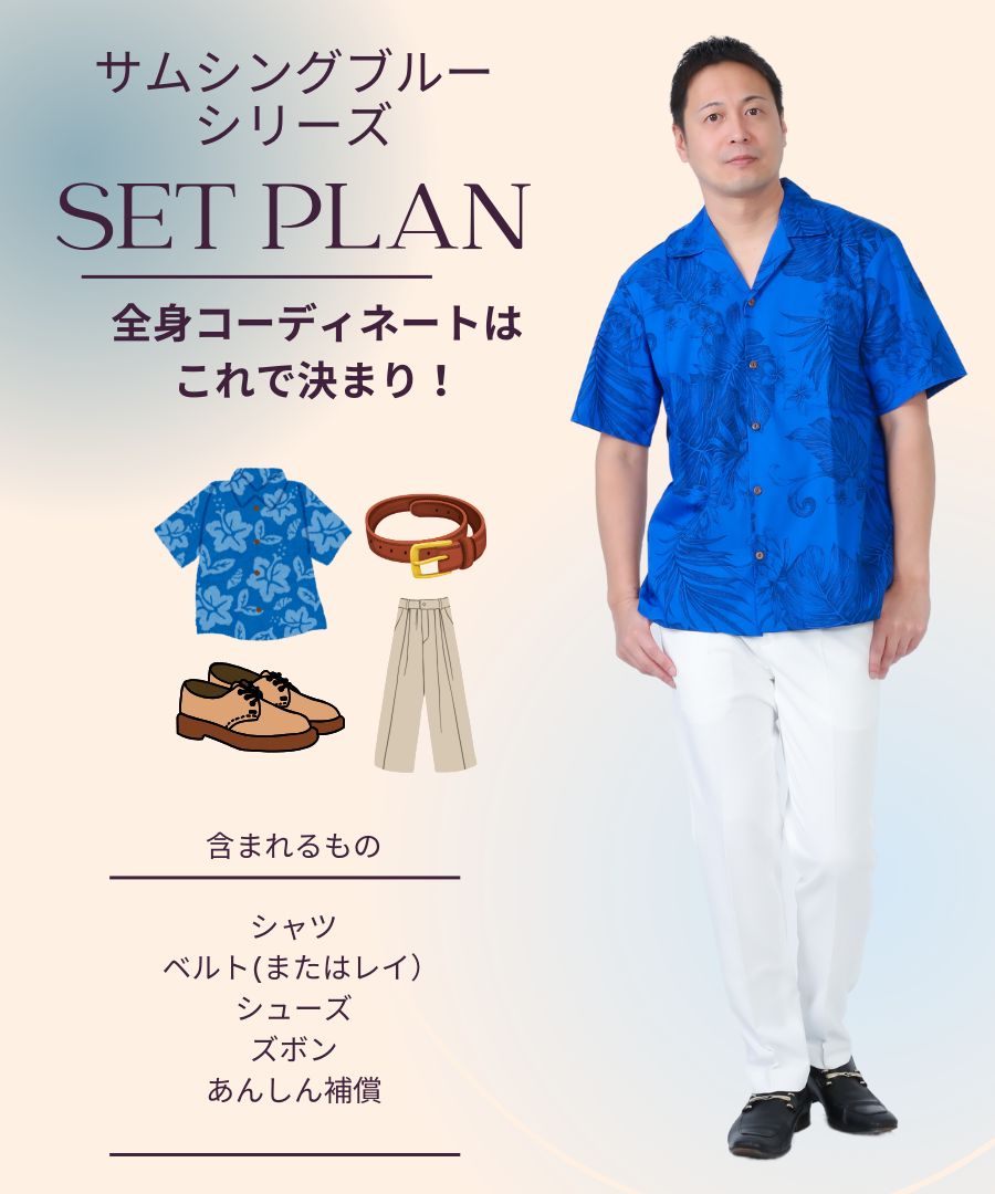 乐天商城 - 【レンタル6日間〜・往復送料込み】サムシングブルー 男性セットプラン