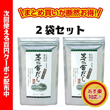 【送料無料】【2袋セット】久原本家 茅乃舎 だし 8g×30袋×2 かやのやだし 出汁 国産原料 焼きあご 焼きとび飛び魚 うるめいわし 海塩 真昆布 かつお節 化学調味料 保存料 無添加 久原本家