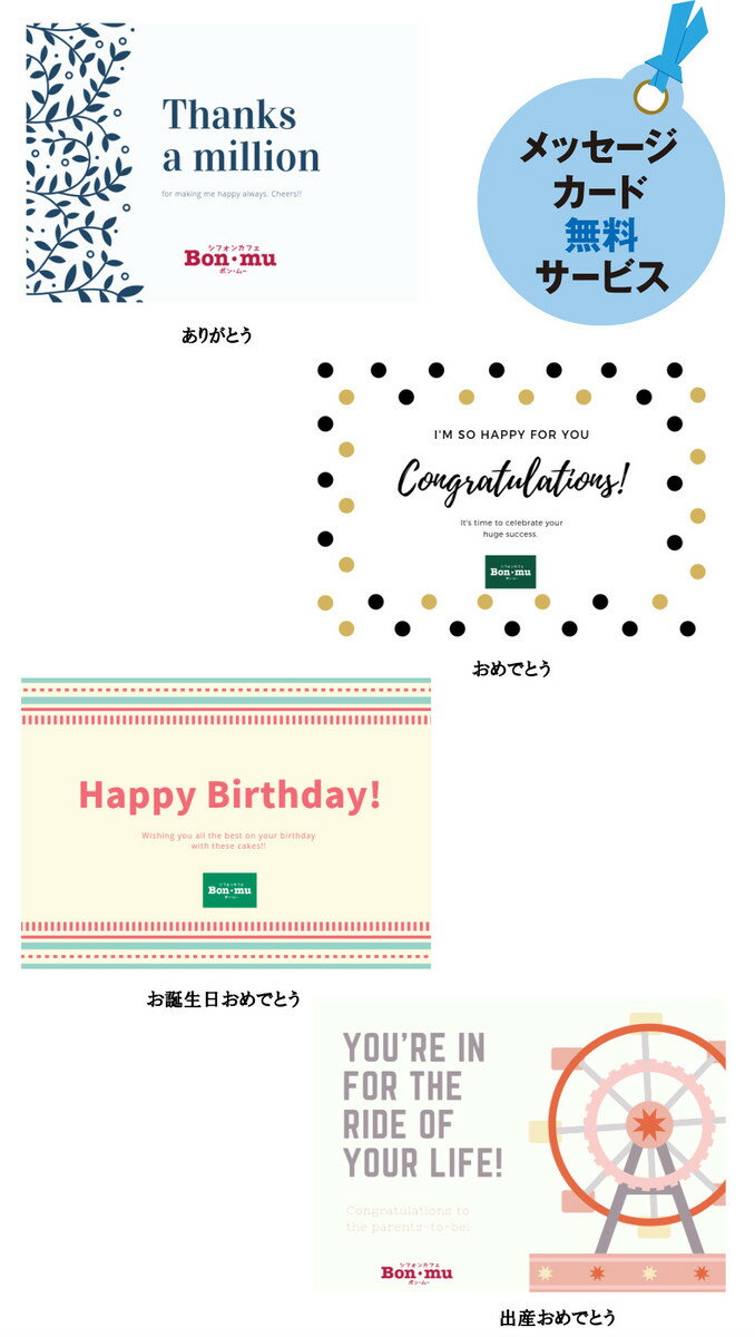 シフォンケーキバラエティBOX10セットBon・mu(ボン・ムー)ボンムー【ケーキ/バレンタイン/ホワイトデー/個包装/お取り寄せスイーツ/内祝い/お菓子/プレゼント/お試し/贈答/引き出物/出産祝い/誕生日/2020/人気/お中元/お歳暮/ホワイトデー/母の日/敬老の日