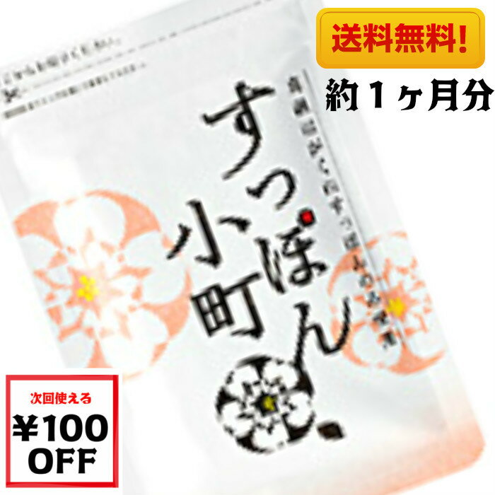 ★次回100円引き★【送料無料】すっぽん小町　ていねい通販21.7g：350mg×62粒（約1ヵ月分）[サプリメント]すっぽんこまち　スッポンコマチ