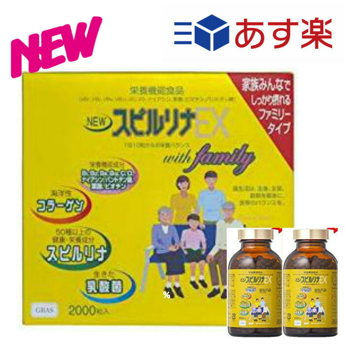 【送料無料】DIC　NEW　スピルリナ　ザ・スピルリナEX　(2000粒)　送料無料　美容　健康　野菜不足　ビタミン　緑黄色野菜　ミネラル　コラーゲン　栄養機能食品