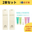 【2本セット】【あす楽】ミカホワイト 歯磨き粉 MIKA WHITE アンミカプロデュース