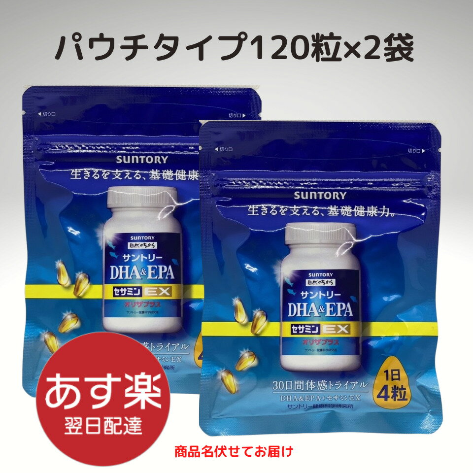 【あす楽】サントリー DHA ＆ EPA + セサミンEX オリザプラス 120粒×2袋（240粒）/60 日分 パウチ