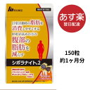 シボラナイト2/150粒（30日分）【機能性表示食品】明治薬品株式会社// ダイエット 健康 体脂肪 健康維持 サプリメント しぼらないと