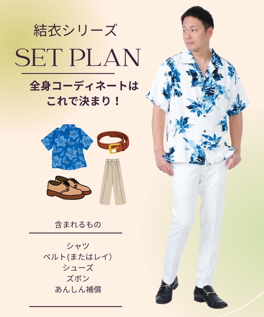 乐天商城 - 【レンタル6日間〜・往復送料込み】結衣シリーズ　男性セットプラン