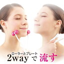 【ゴールデンウィーク限定ポイント5倍!】 かっさプレート ＆ 美容ローラー 2WAYかっさフェイスロ ...