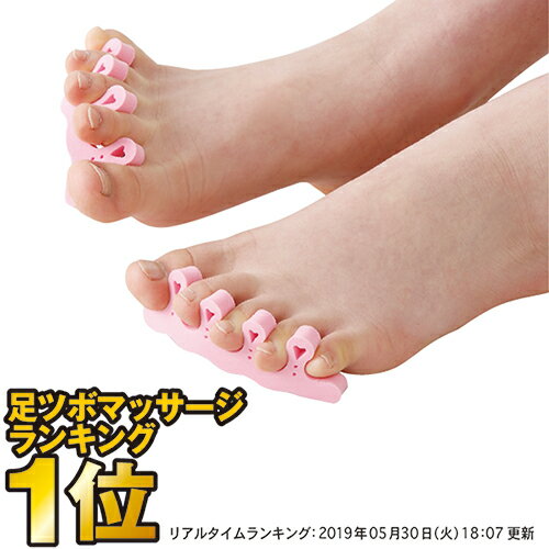 本日 ブラックフライデーポイント2倍以上×選べるクーポン! 足指 リラックス 解消グッズ 伸ばし 広げる 親指 小指 外反母趾 内反小趾 足裏マッサージ 送料無...