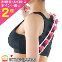 10周年セール開催中!本日ポイント必ず2倍以上!全長1メートル! 首 腰 肩のマッサージ器 腰痛 ほぐし 腰 肩甲骨 背中 肩 グッズ 肩こり 首コリ 腰 人気...