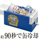 90秒でドリンク冷え冷え クール・クール・ネオ BBQ キャンプ アウトドアでキンキンに冷えたビールを 母の日 父の日 実用的 プレゼント 実用的 スーパーセール