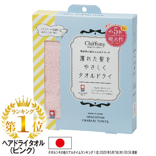 ヘアドライタオル 今治タオル 全2色 ピンク ブルー 速乾 ドライタオル コットン 綿100％ 今治 国産 吸水 おすすめ 日本製 かわいい おしゃれ 速乾 タオル 幼稚園 保育園 ギフト 子供 プレゼント 袋入り バーゲン 髪 満天社