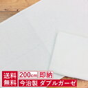 \毎日発送/ 今治製 ダブルガーゼ 2メートル以上 ロングサイズ 日本製 手作り マスク 送料無料 国産 袋入り 大人用 タオルマスク 子供用 タオル 綿100...