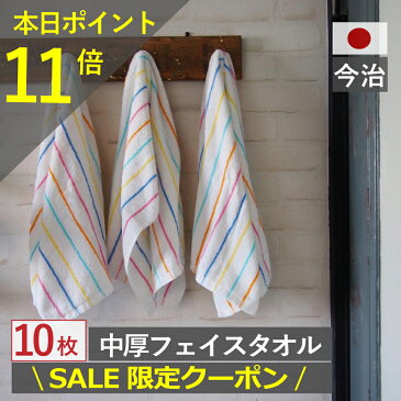 ★5/22 お届け可★ ペラペラじゃない！今治製 10枚セット 10枚組 アウトレット ホテル タオル 日本製 かわいい おしゃれ ギフト 訳あり 子供 まとめ買い バーゲン 満天社 スーパーセール 母の日 早割 プレゼント 実用的 フェイスタオル タイムセール 福袋 レインボー