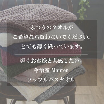 ★別ページで販売中★ 全9色 3枚 今治製 ワッフル バスタオル 3枚セット 送料無料 日本製 今治 ワッフルタオル 3枚組 国産 速乾タオル 乾燥 かわいい おしゃれ ギフト ビーチ 薄手 子供 スポーツ お返し 大人 袋入り マラソン プール 福袋 速乾 スーパーセール 早割 満天社