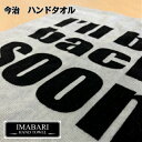 楽天マッサージ と タオル の 満天社【ゴールデンウィーク限定ポイント5倍!】ハンドタオル 今治製 数量限定 日本製 男前 国産 ブルックリンスタイル アウトレットプライス かわいい かっこいい おしゃれ 幼稚園 保育園 ギフト 子供 バーゲン BROOKLYN ウォッシュタオル ハンカチ グレー 実用的