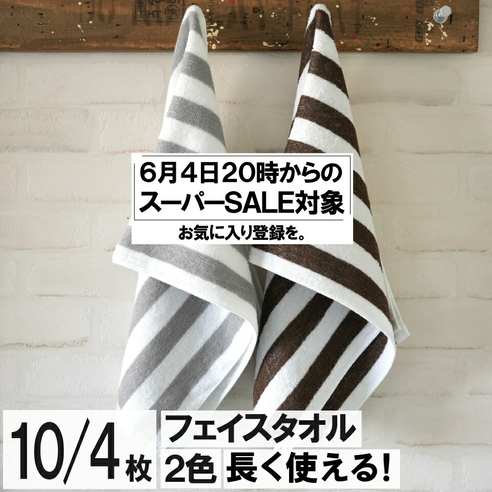 【スーパーセール 対象商品】フェイスタオル 今治製 10枚 4枚 中厚 送料無料 速乾 人気 日本製 今治 4..