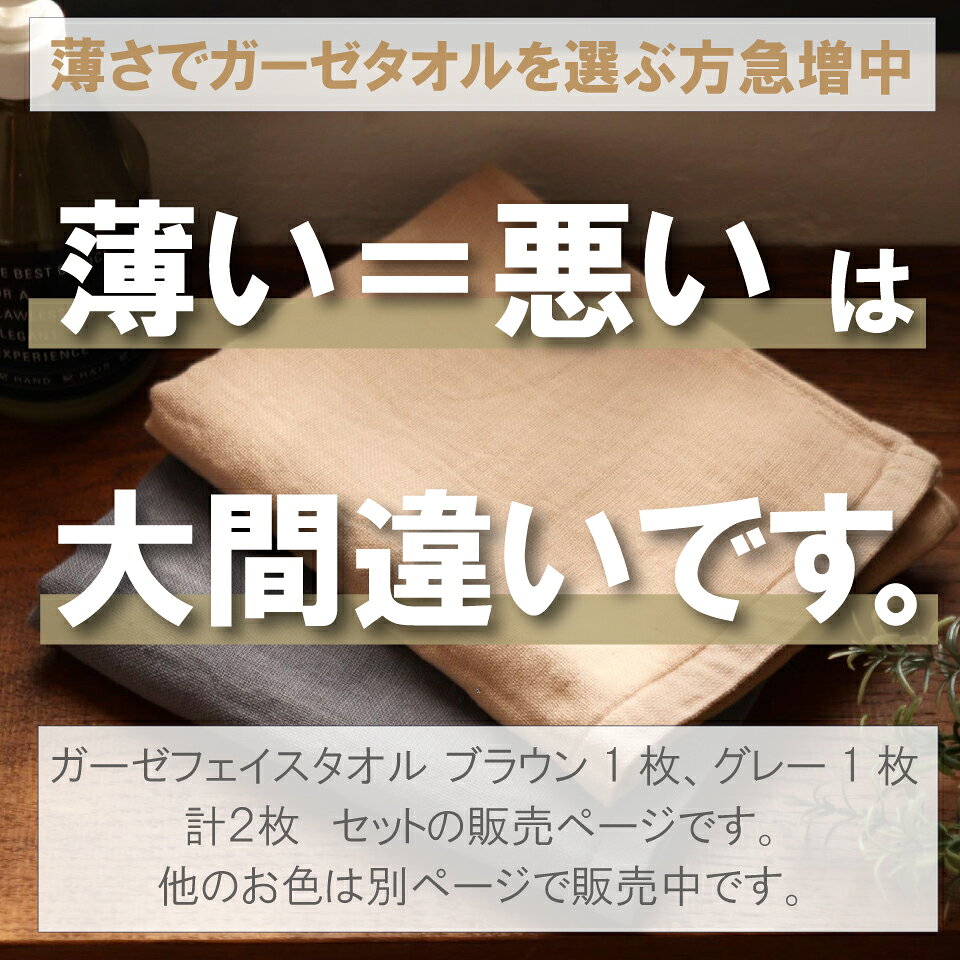 23:59までポイント必ず10倍以上 今治製 ガーゼフェイスタオル グレー1枚 ブラウン1枚 計2枚 メール便 送料無料 日本製 おしゃれ かわいい ガーゼタオル 人気 中厚 赤ちゃん 吸水 国産 約 1000円ぽっきり おすすめ フェイス タオル 薄手 shopmantensha-10001616 マッサージ と タオル の 満天社 サンプル画像2