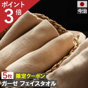 赤ちゃんの肌に優しいガーゼタオル 【ゴールデンウィーク限定ポイント5倍!】今治製 ガーゼ フェイスタオル ブラウン 5枚セット 日本製 まとめ買い おしゃれ かわいい ガーゼタオル 人気 中厚 バーゲン おすすめ 赤ちゃん ギフト 5枚組 吸水 おすすめ 速乾 部屋干し ガーゼ フェイス タオル 福袋 薄手