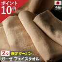 本日ご愛顧感謝デー ポイント10倍以上×クーポンも!!今治製 ガーゼ フェイスタオル ブラウン 2枚 メール便 送料無料 日本製 おしゃれ かわいい ギフト ガ...