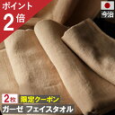10周年感謝 1000円クーポン&ポイント必ず2倍以上 今治製 ガーゼ フェイスタオル ブラウン 2枚 メール便 送料無料 日本製 おしゃれ かわいい ギフト ...